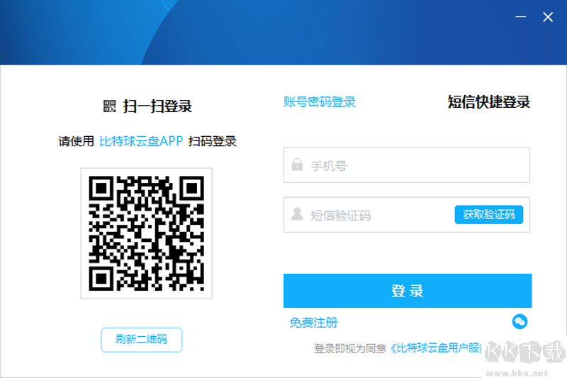 比特球云盤綠色版