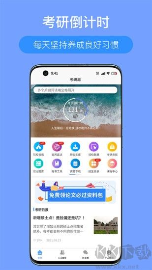 考研派官網(wǎng)版