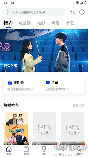 哎呀影視免費版