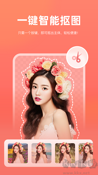 一鍵摳圖官方版