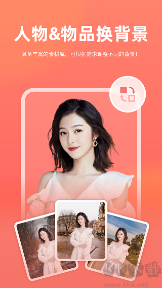 一鍵摳圖官方版