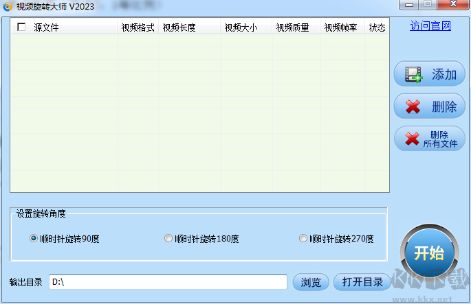 視頻旋轉(zhuǎn)大師正版
