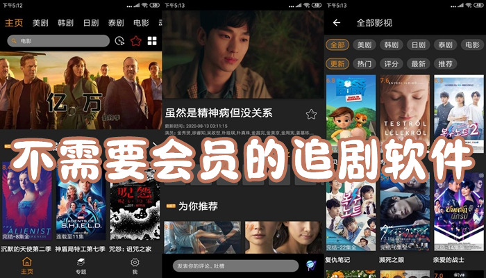 不需要會員的追劇軟件集合-免費追劇不要vip軟件排行榜-最全的免費追劇軟件大全
