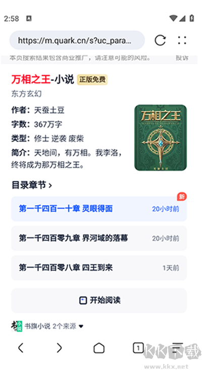 KK瀏覽器app下載最最新版
