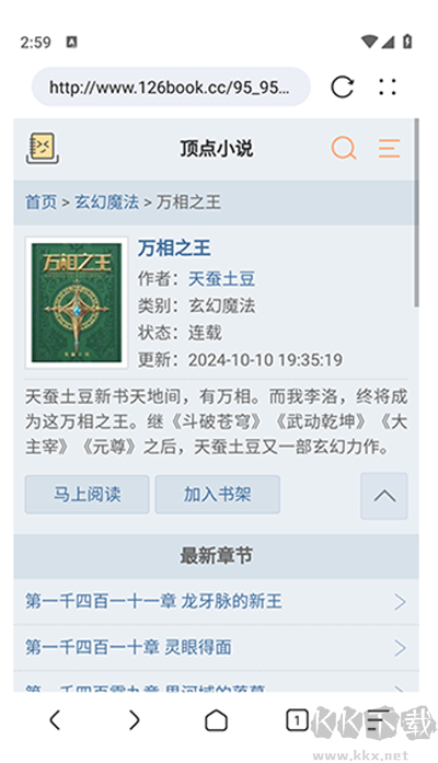 KK瀏覽器app下載最最新版
