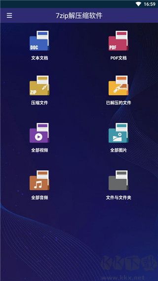 7zip解壓縮app安卓手機(jī)版