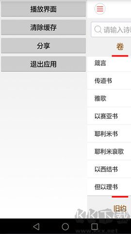 微讀圣經(jīng)app官方正版