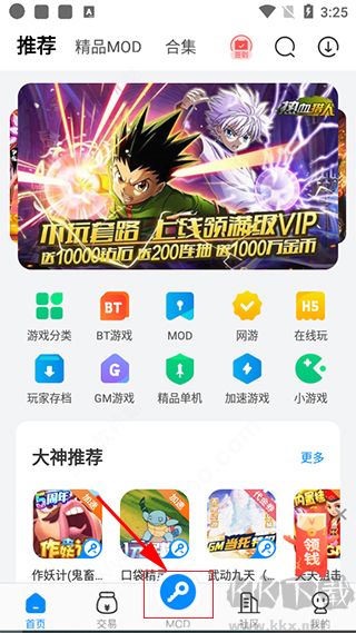 八門神器修改器最新版