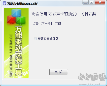 萬能聲卡驅(qū)動電腦版