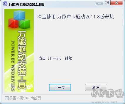 萬能聲卡驅(qū)動電腦版