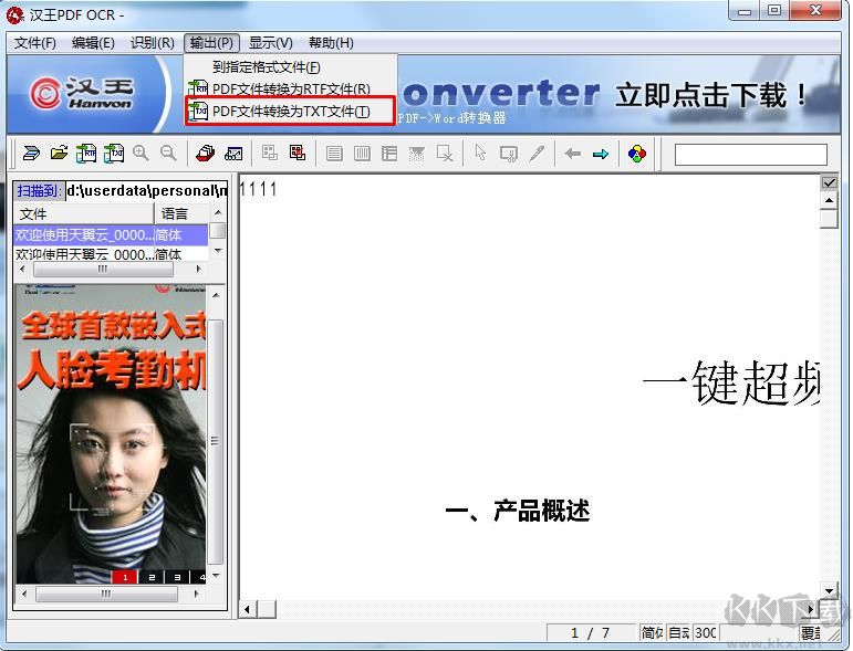 漢王PDF OCR綠色版