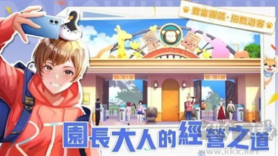 叫我園長大人游戲手機版