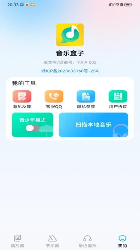 音樂盒子app最新版