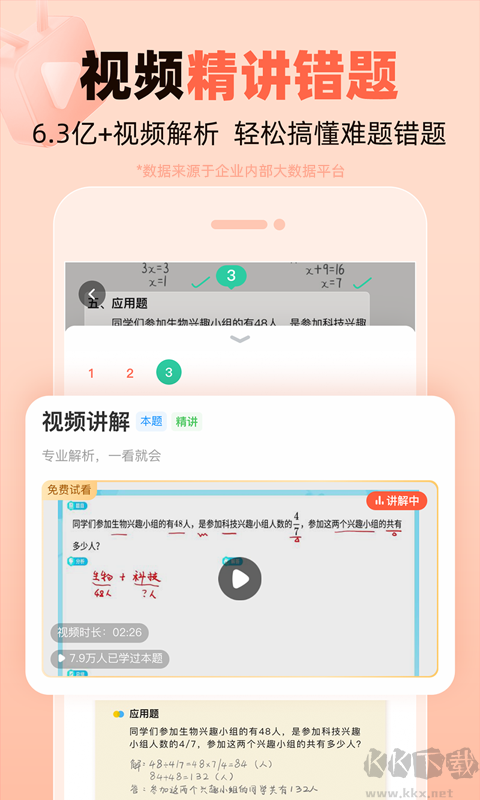 作業(yè)幫口算官網(wǎng)版