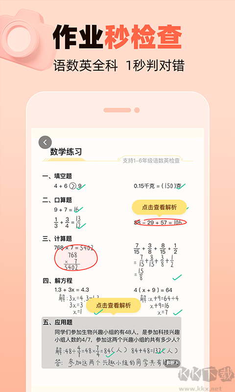 作業(yè)幫口算官網(wǎng)版