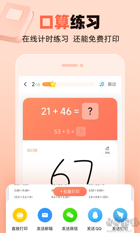 作業(yè)幫口算官網(wǎng)版