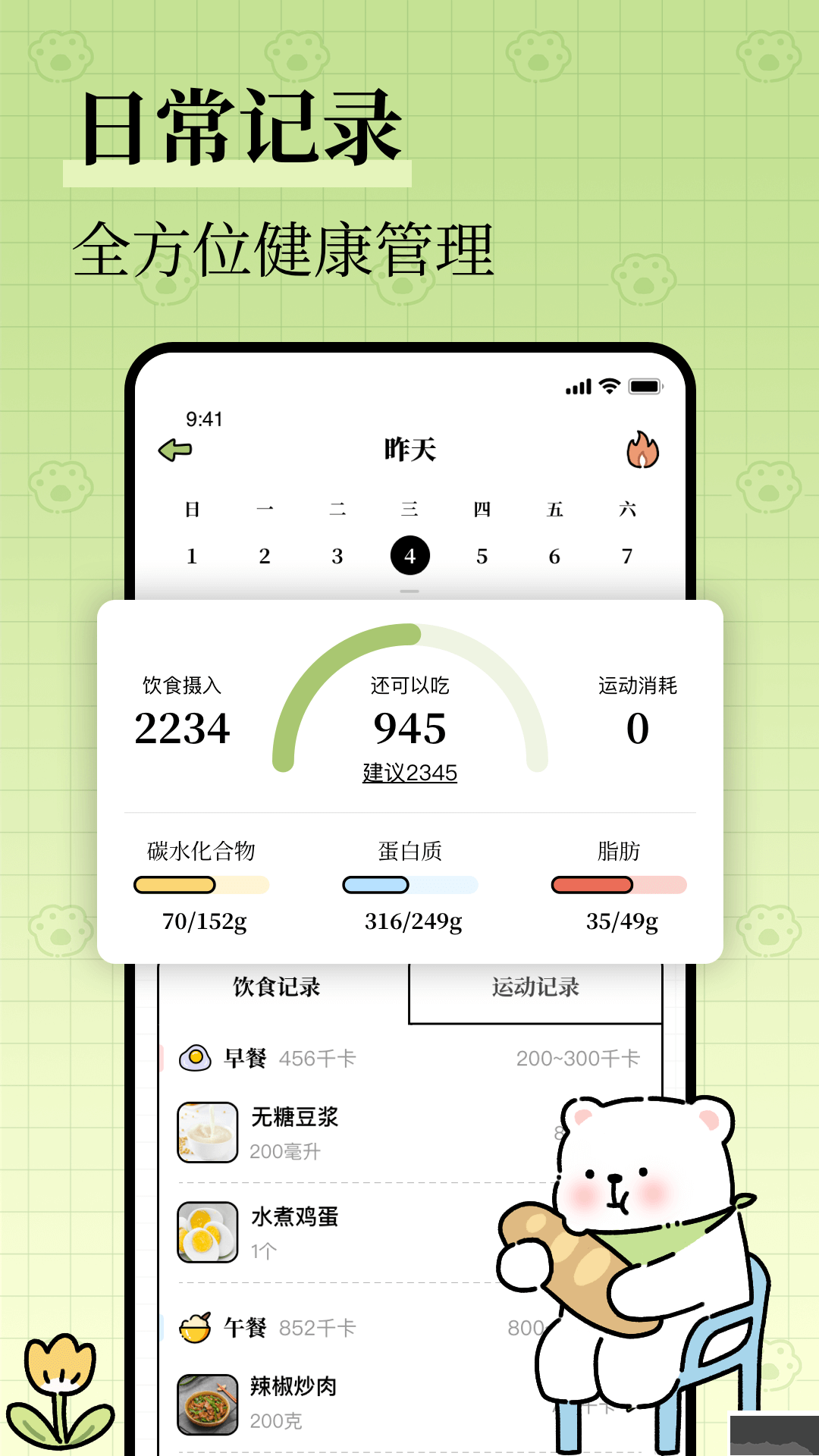每日減脂app完整版