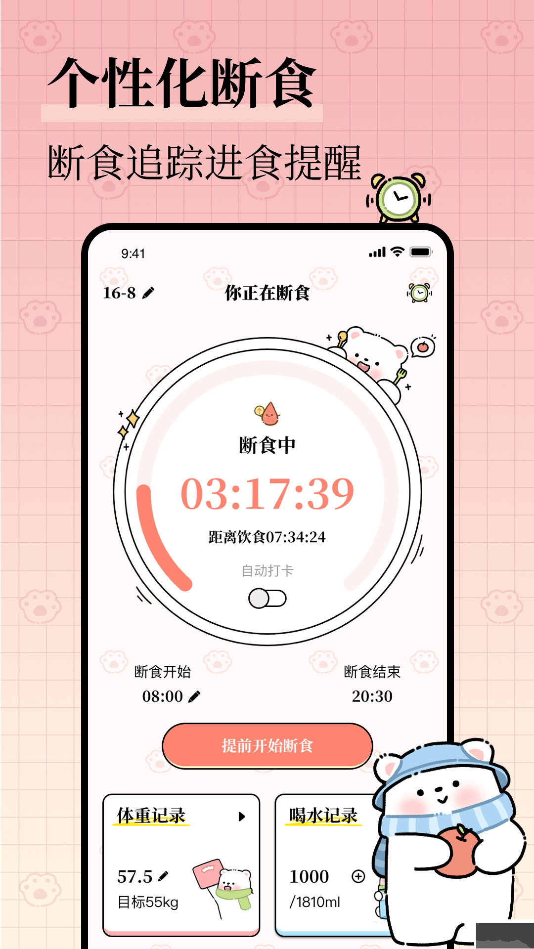 每日減脂app完整版