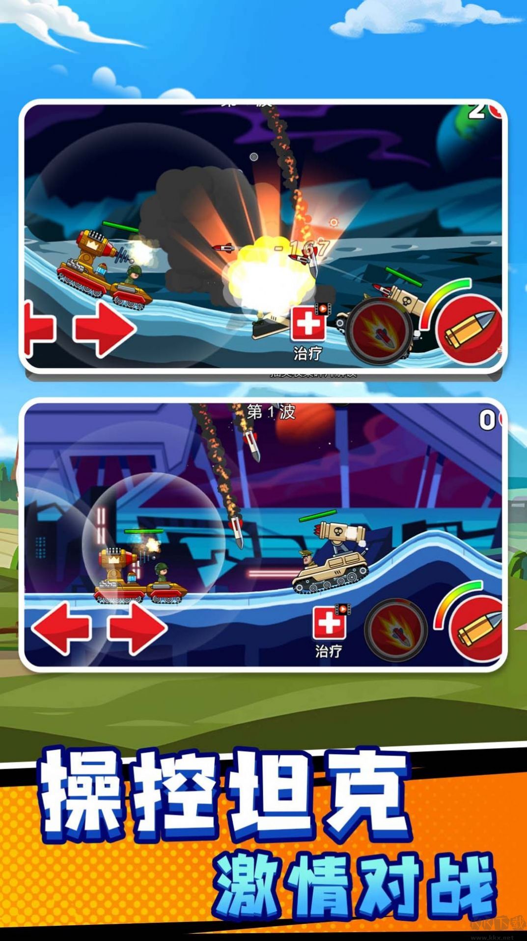 戰(zhàn)車向前沖安卓版