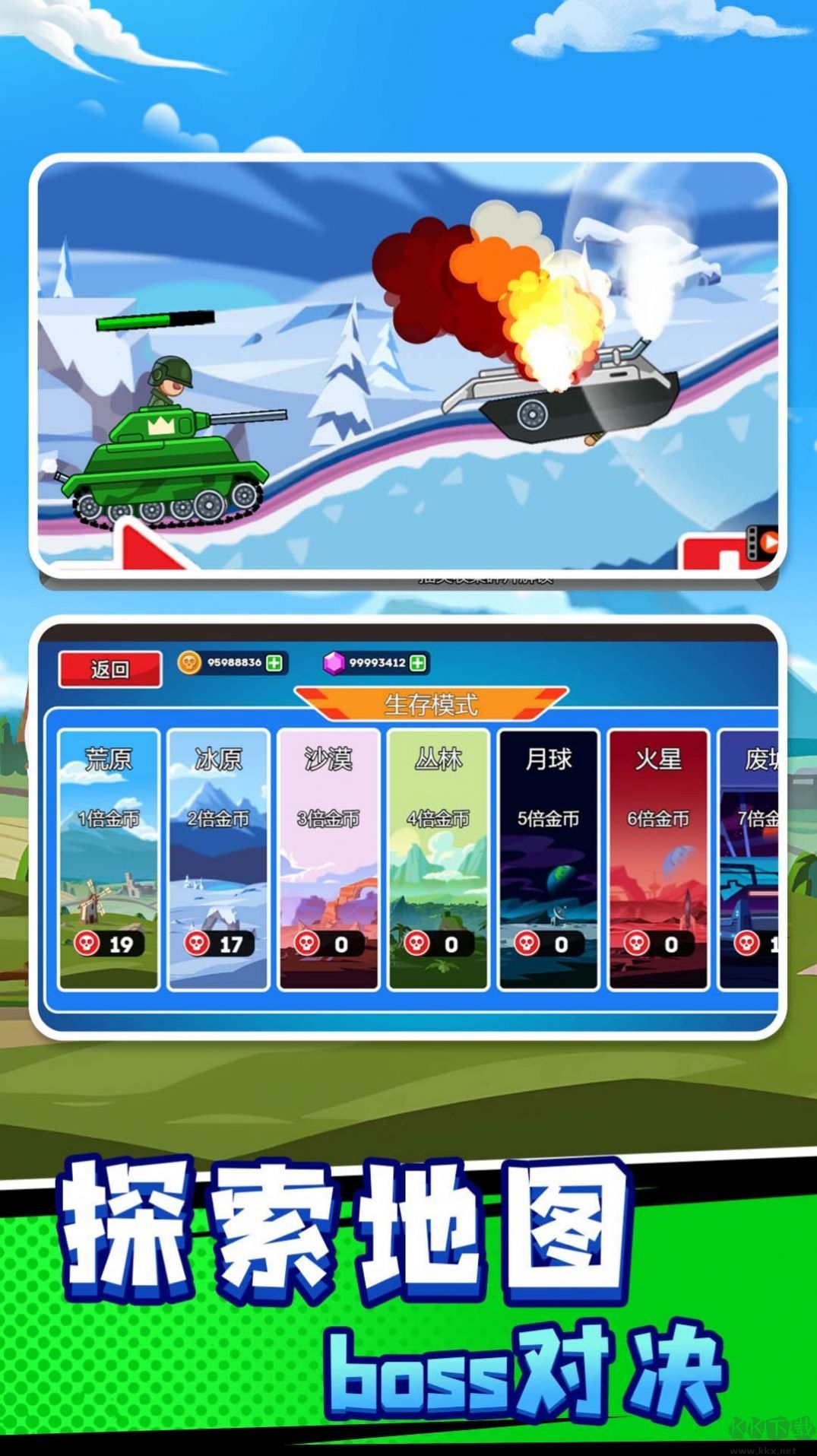 戰(zhàn)車向前沖安卓版