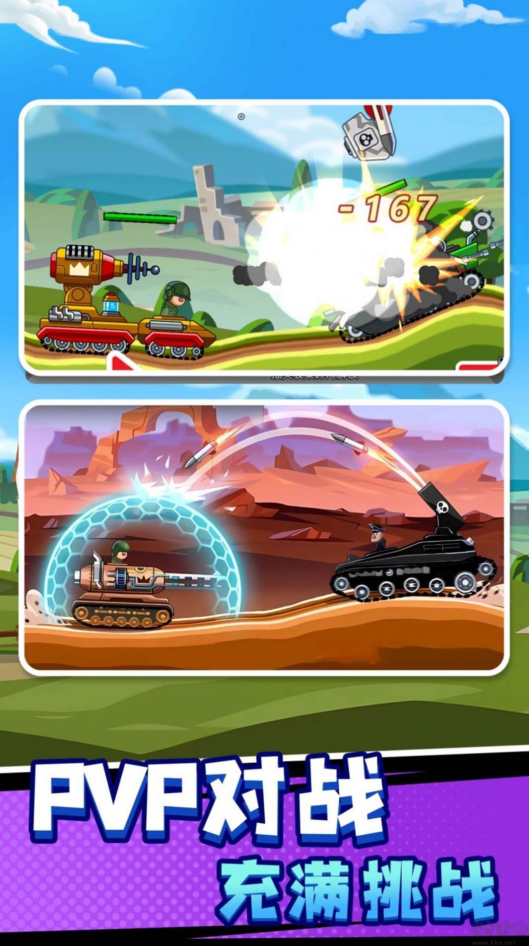 戰(zhàn)車向前沖安卓版