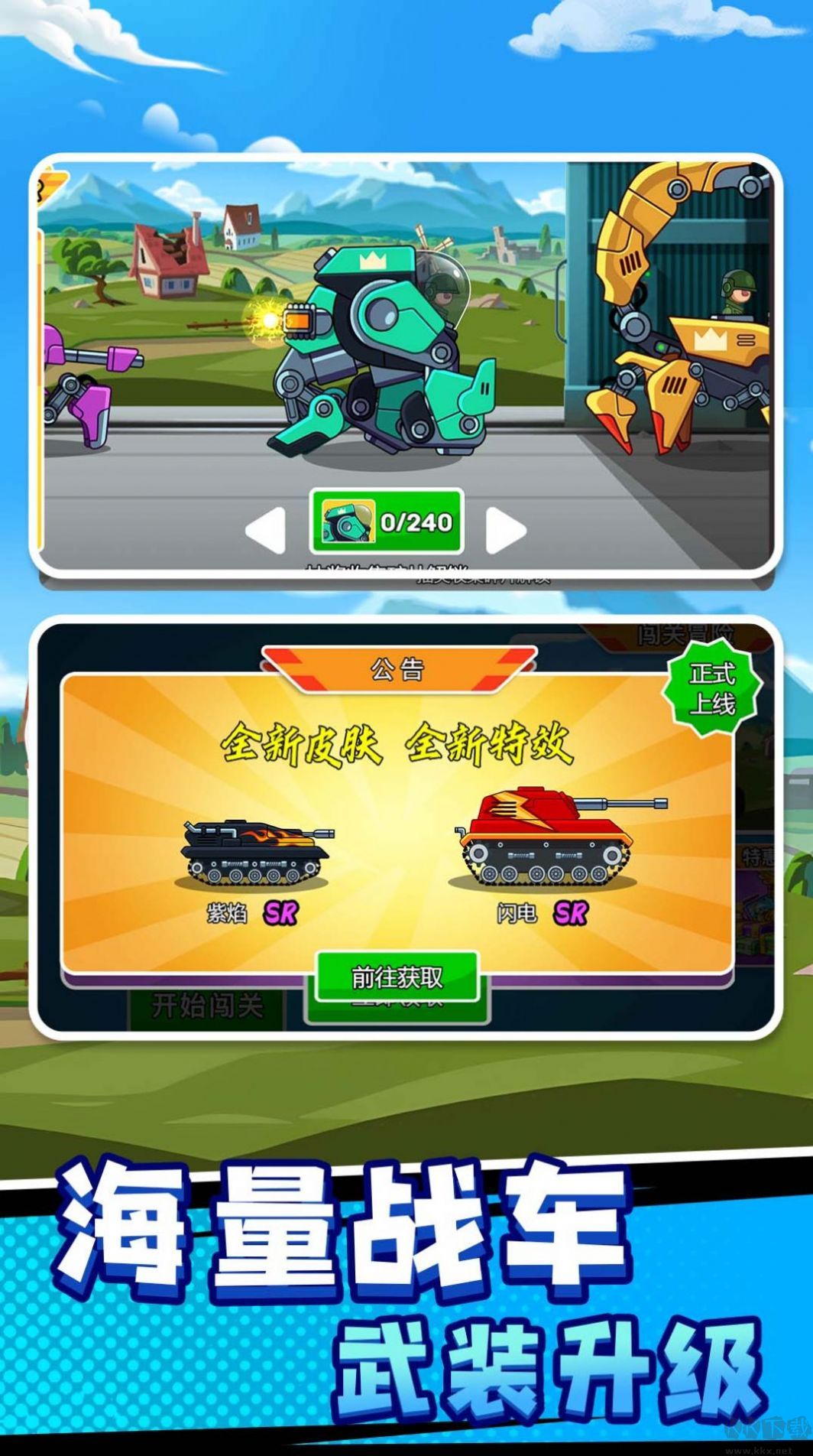 戰(zhàn)車向前沖安卓版