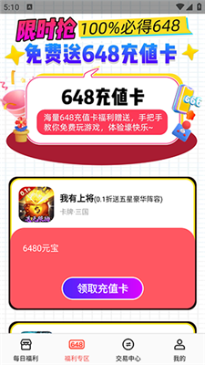 手游福利盒app專業(yè)版