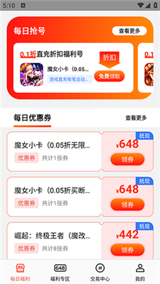 手游福利盒app專業(yè)版