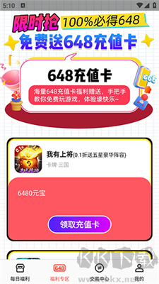 手游福利盒app專業(yè)版