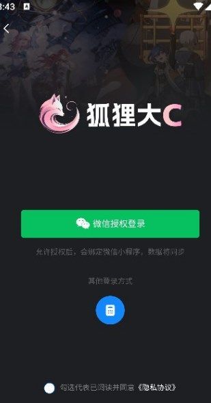 狐貍大C軟件app標準版
