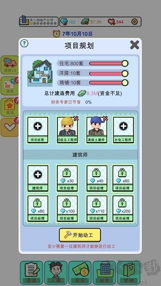 模擬經(jīng)營地產(chǎn)大亨折相思最新版