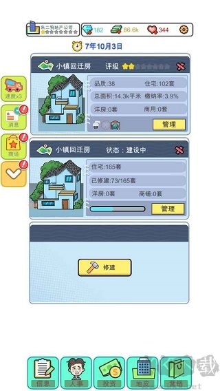 模擬經(jīng)營地產(chǎn)大亨折相思最新版