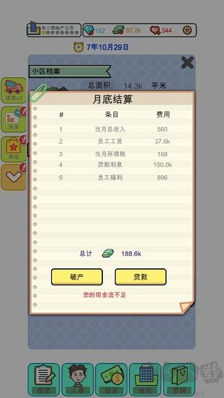 模擬經(jīng)營地產(chǎn)大亨折相思最新版