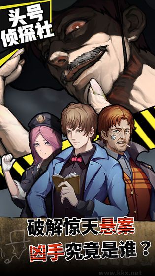 頭號偵探社安卓版