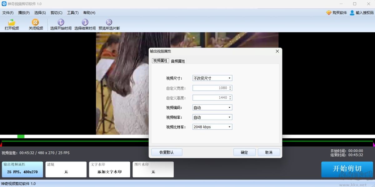 神奇視頻剪切軟件電腦版