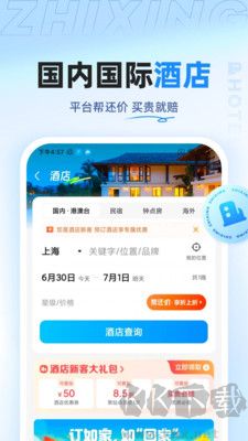 智行旅行官網(wǎng)版