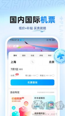 智行旅行官網(wǎng)版