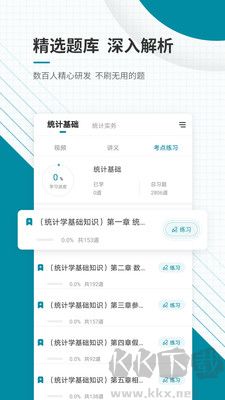 統(tǒng)計(jì)師準(zhǔn)題庫(kù)官方版