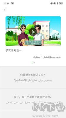 普通話助手綠色版