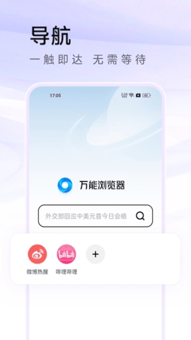 萬能瀏覽器app免費版