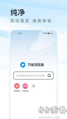 萬能瀏覽器app免費版