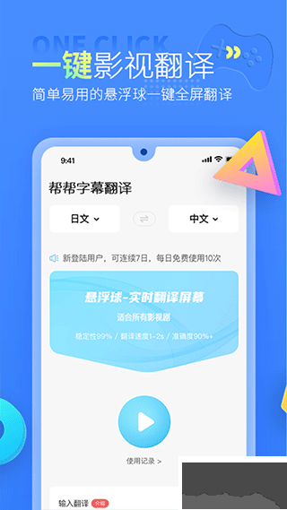 幫幫字幕翻譯免廣告