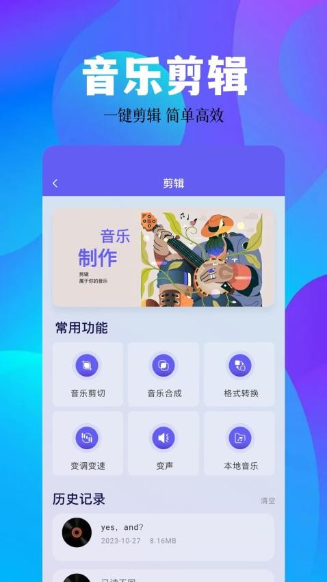 空痕音樂app安卓版