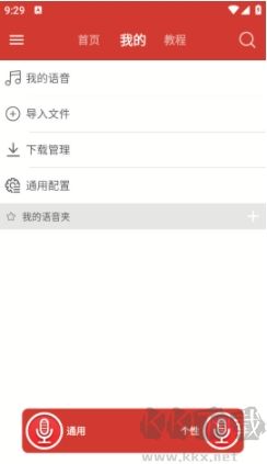 語音大師變聲器標(biāo)準(zhǔn)版