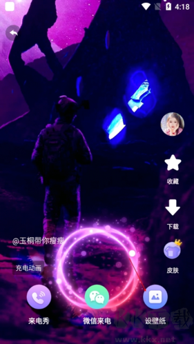 主題微x來(lái)電app清晰版