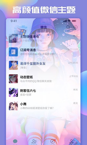 主題微x來(lái)電app清晰版