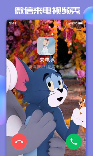 主題微x來(lái)電app清晰版