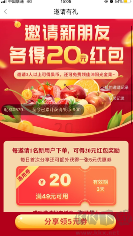 百果園app無廣告版