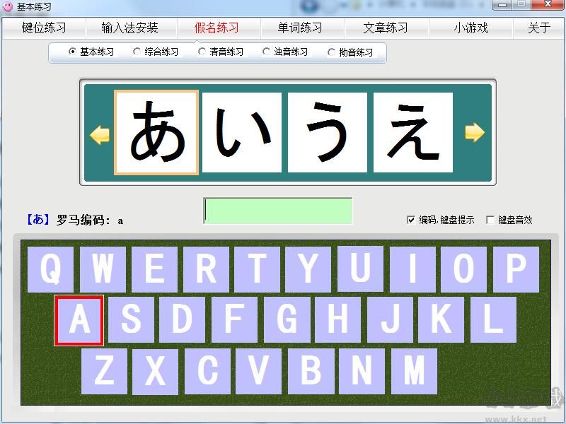 日語打字練習高級版