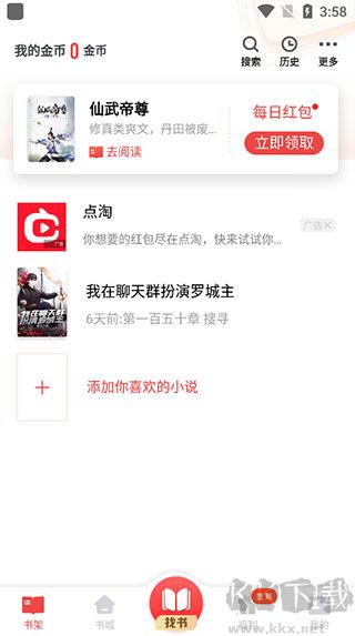 追書神器無廣告免費版